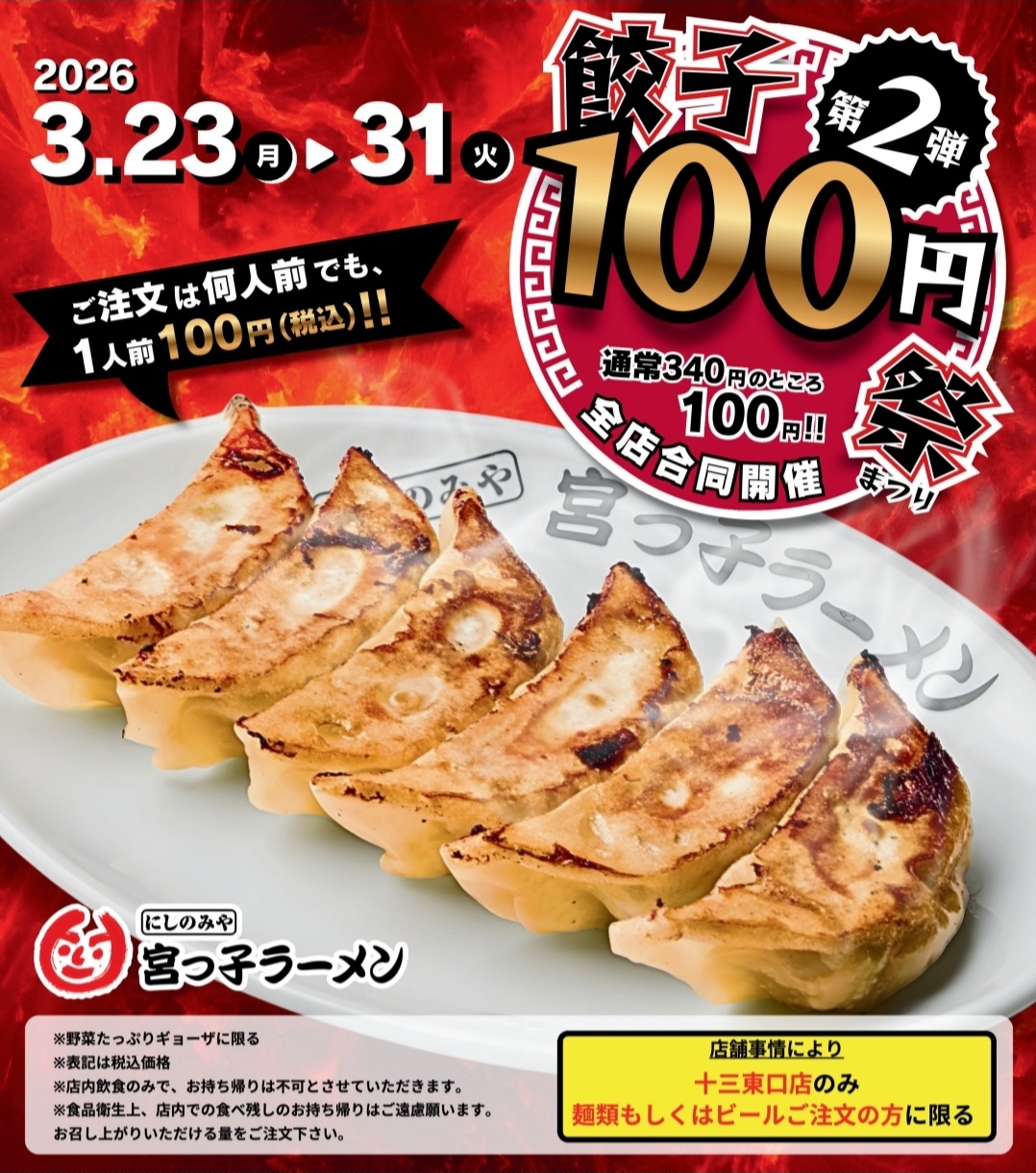 宮っ子ラーメン