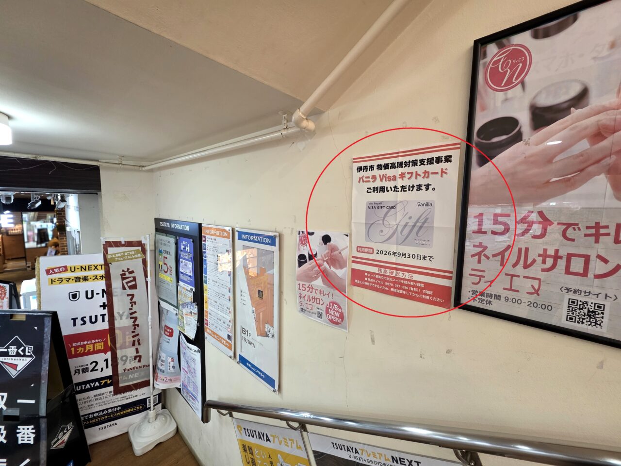 プリペイド式ギフトカード配布事業