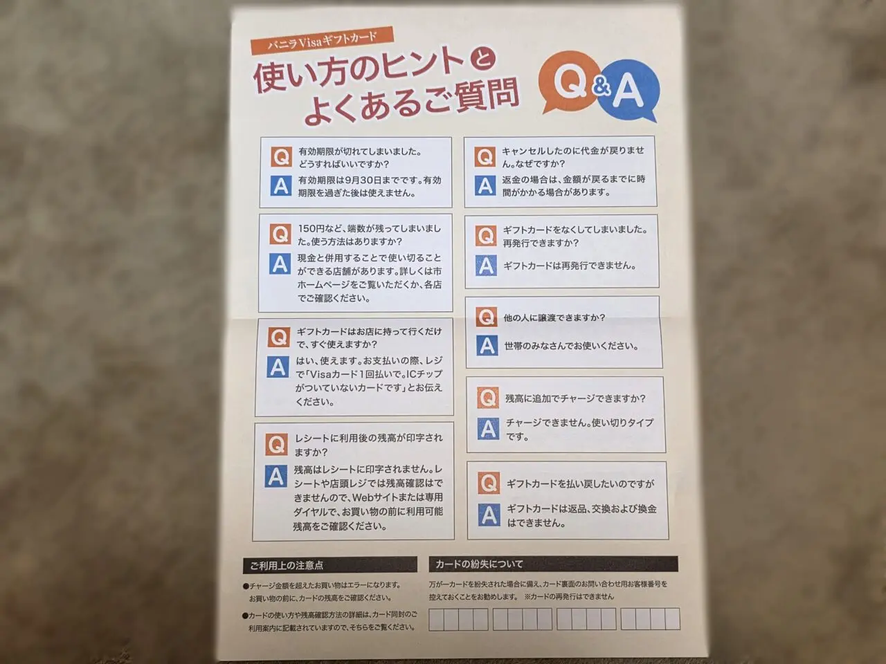 プリペイド式ギフトカード配布事業