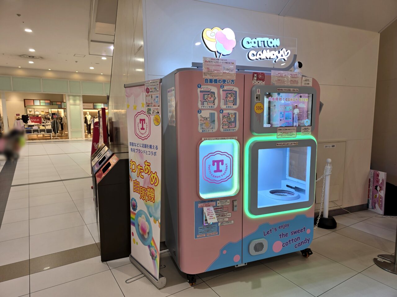 わたあめ自販機