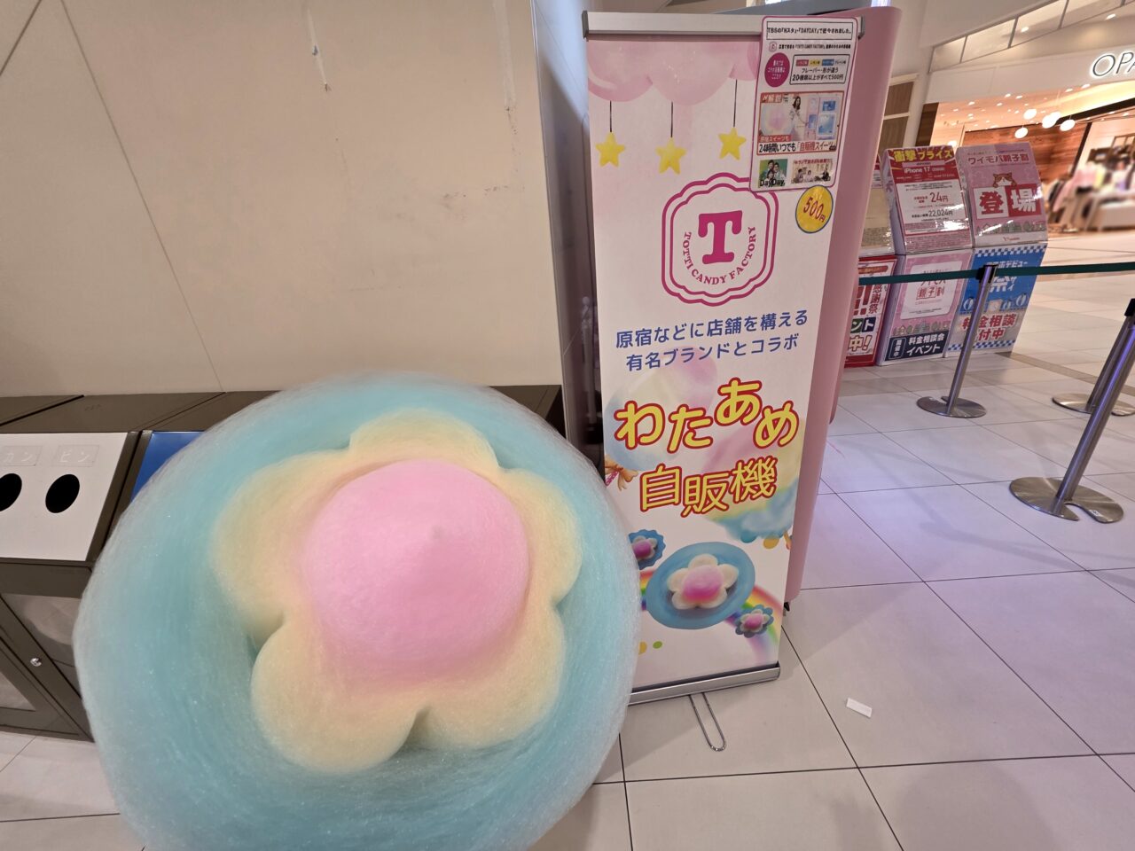 わたあめ自販機