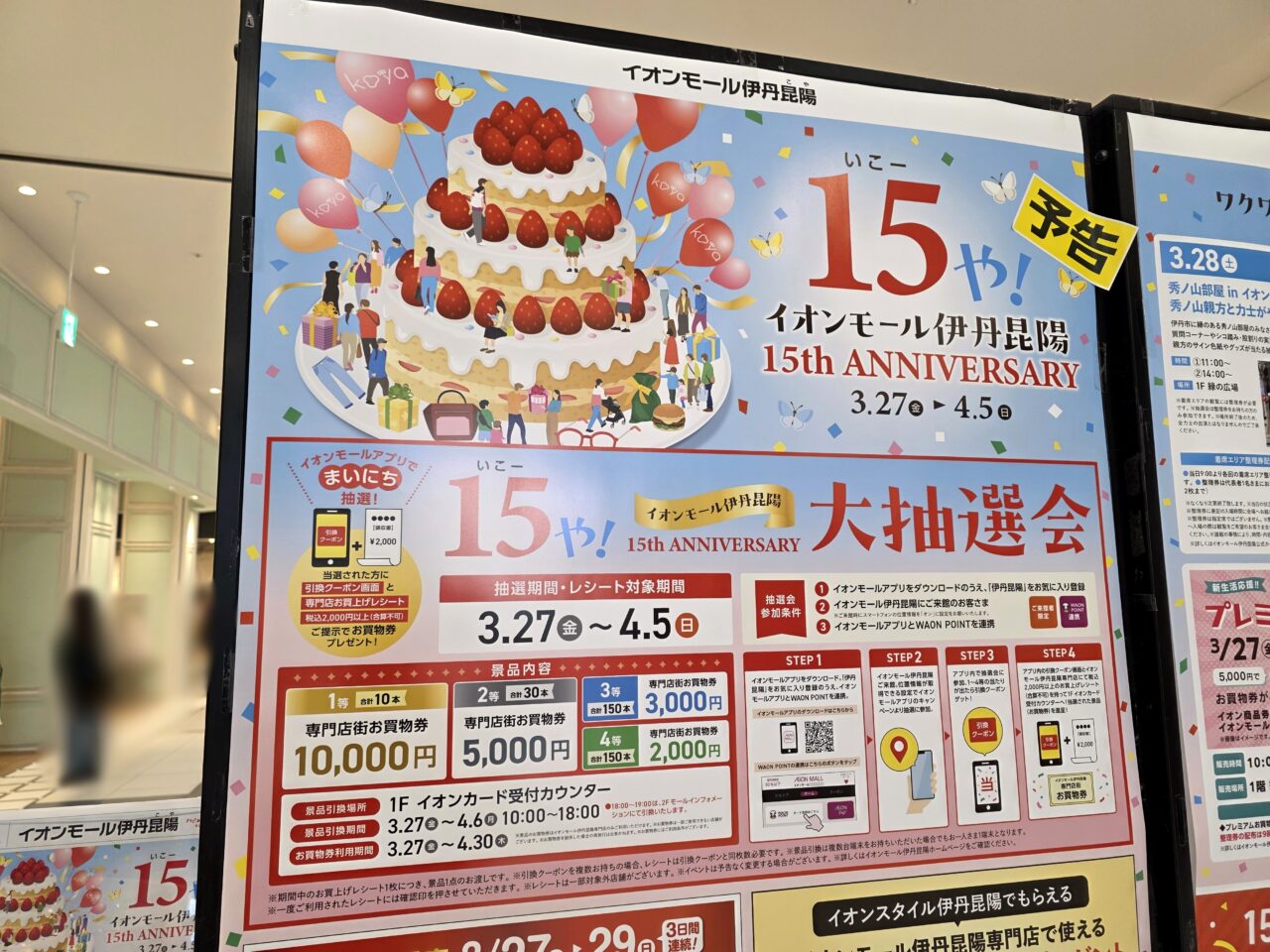 イオンモール伊丹昆陽