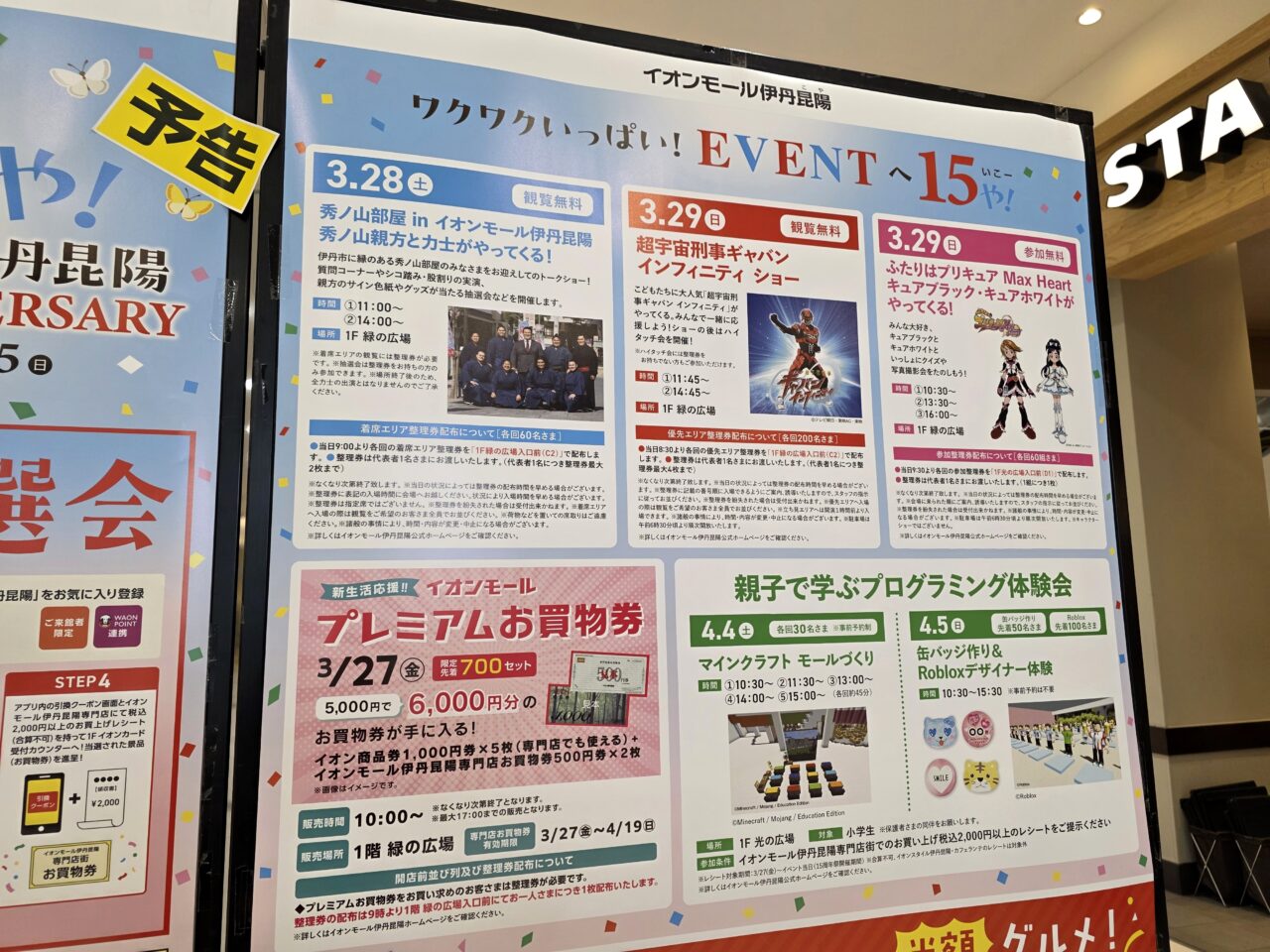 イオンモール伊丹昆陽