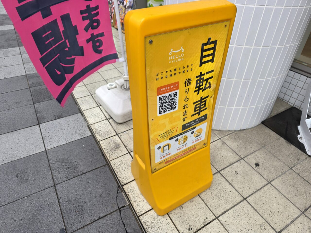 ハローサイクル