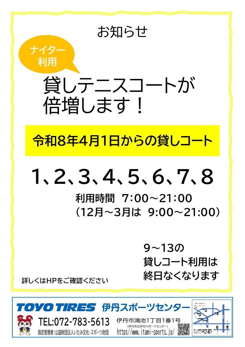 貸しテニスコート