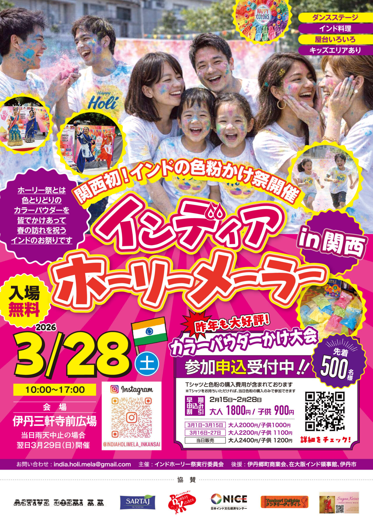 インディアホーリーメーラーin関西