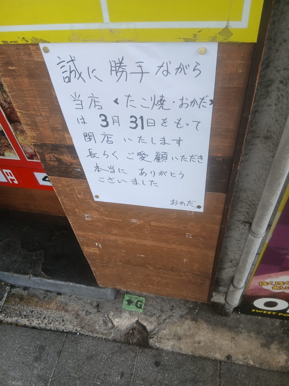 たこやき おかだ