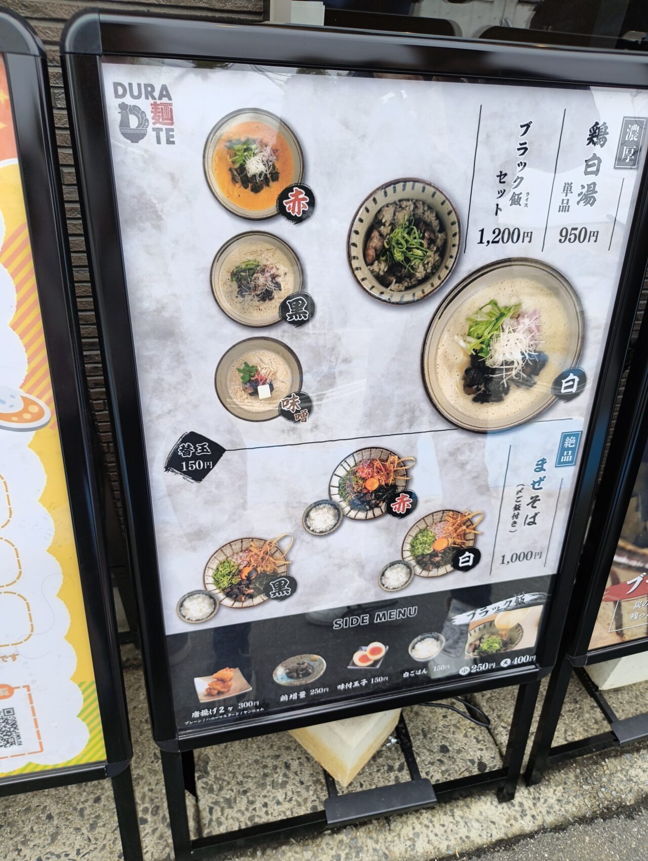 DURA麺TE伊丹鴻池店