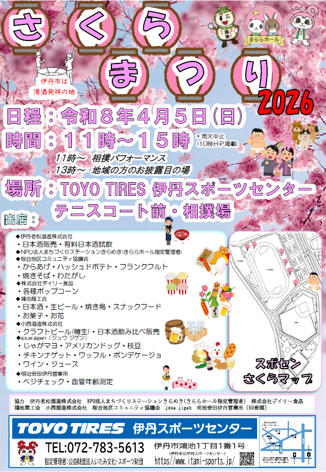 さくらまつり2026