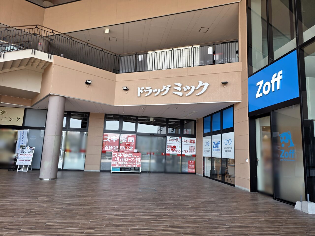 オアシスタウン伊丹鴻池