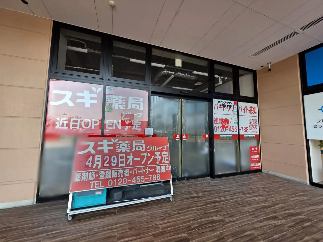 オアシスタウン伊丹鴻池