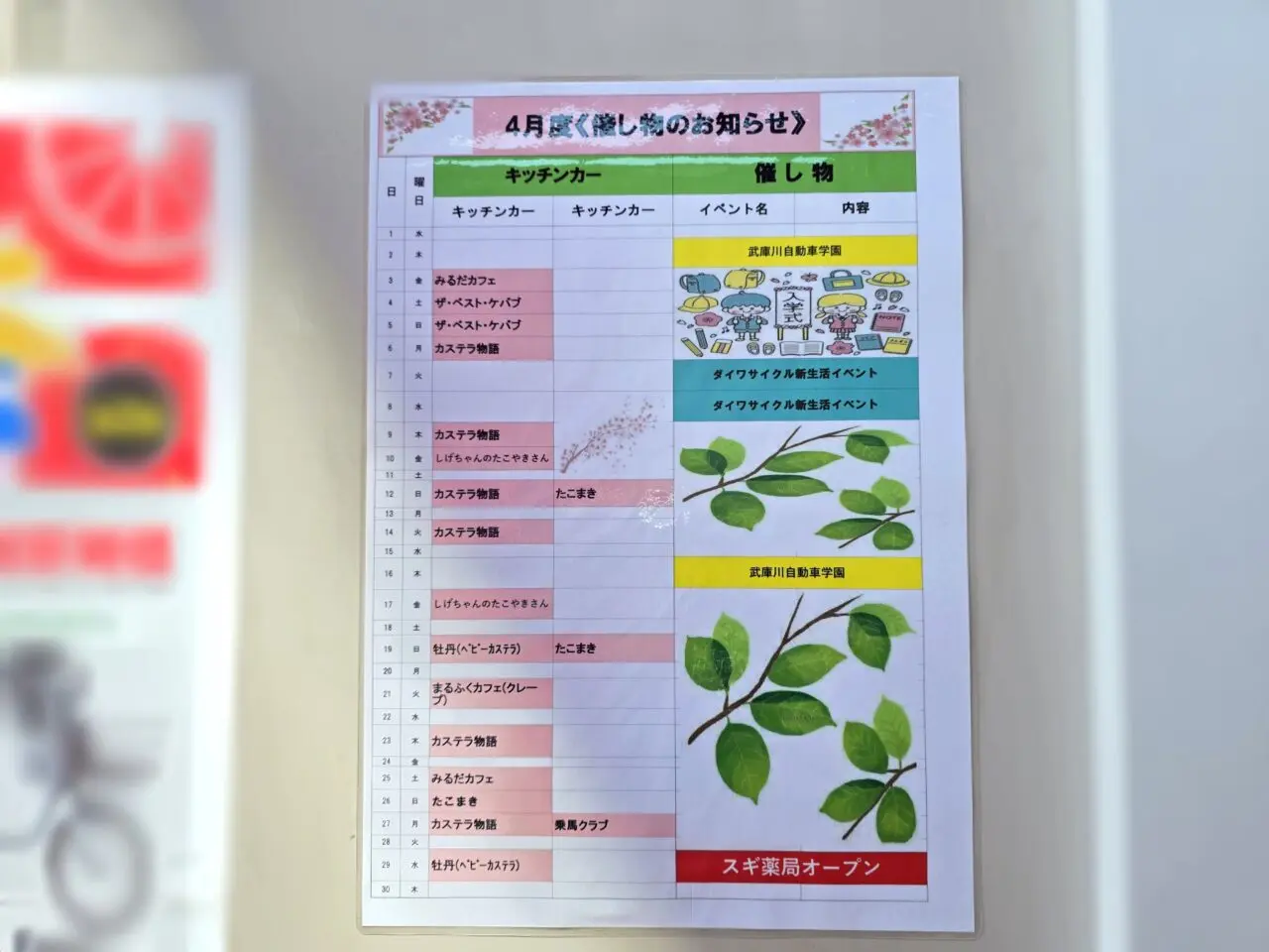 オアシスタウン伊丹鴻池