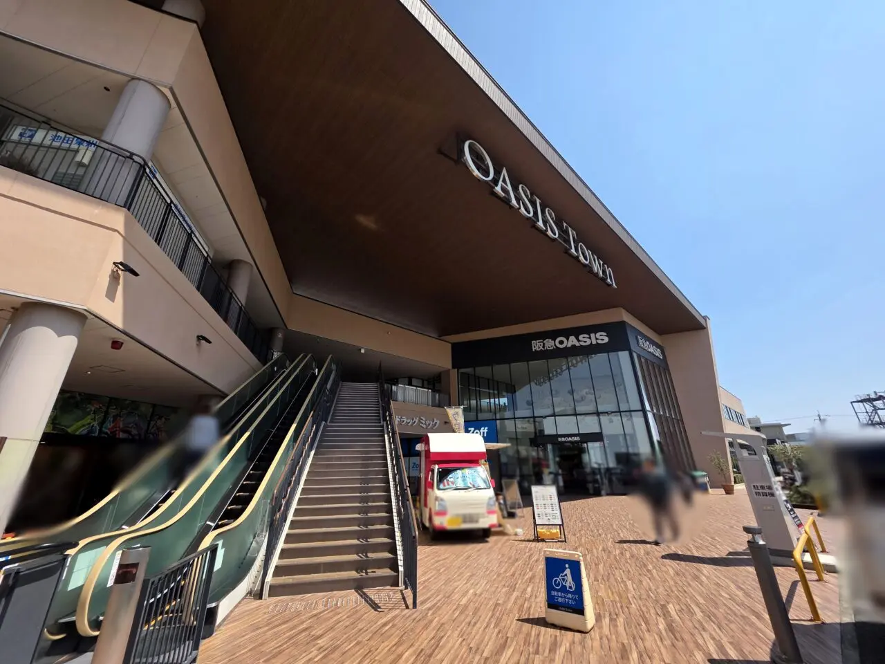 オアシスタウン伊丹鴻池