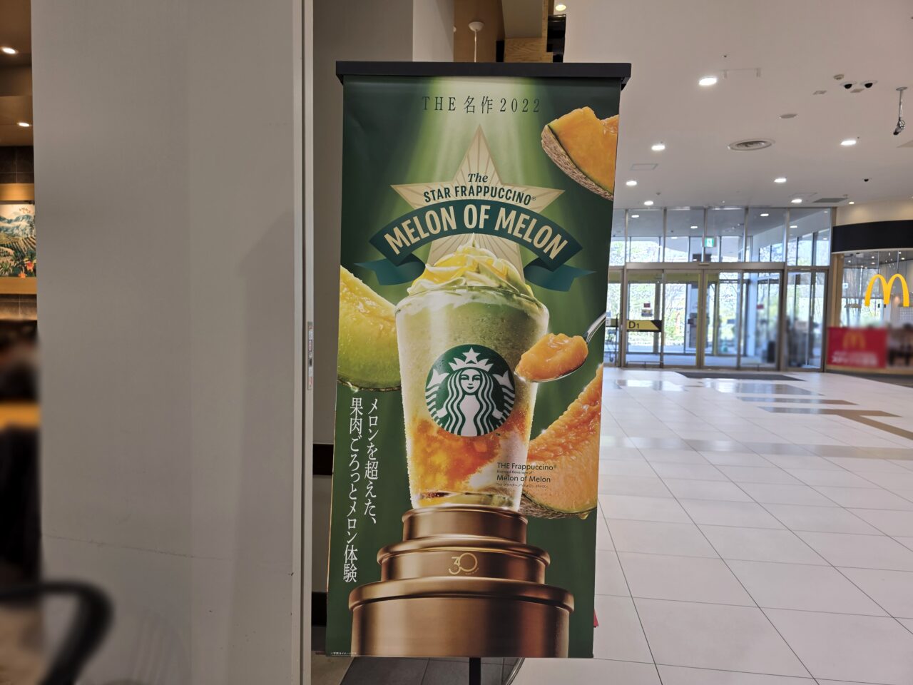 スターバックス　イオンモール伊丹昆陽店