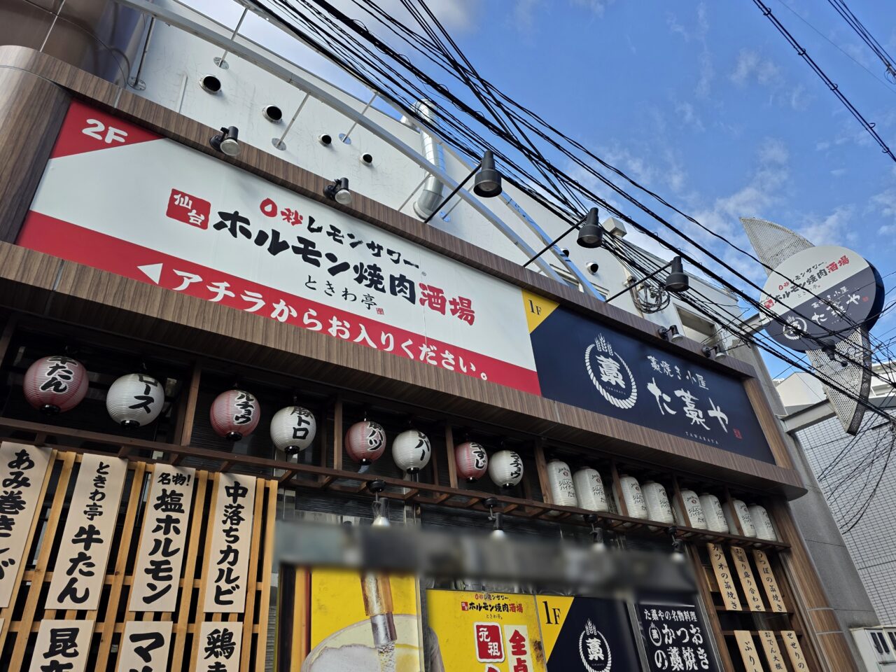 ときわ亭　阪急伊丹店