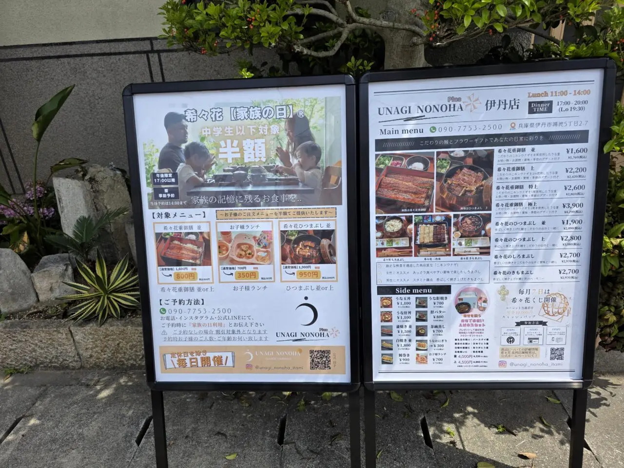 うな希ﾞ希々花 伊丹店