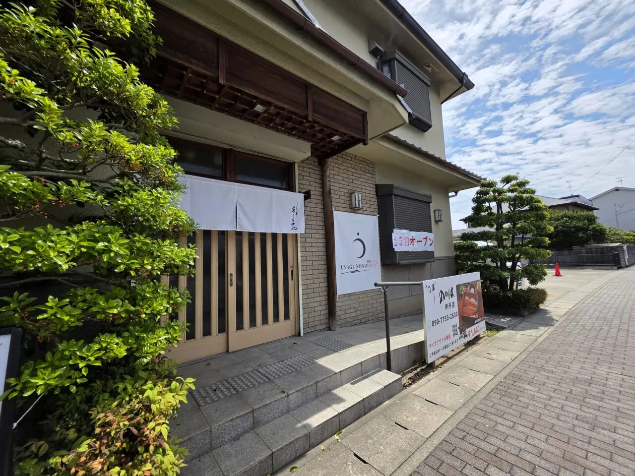 うな希ﾞ希々花 伊丹店