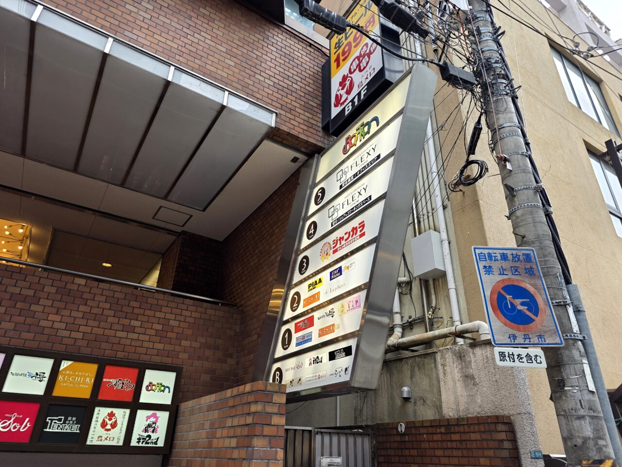 フレクシー伊丹