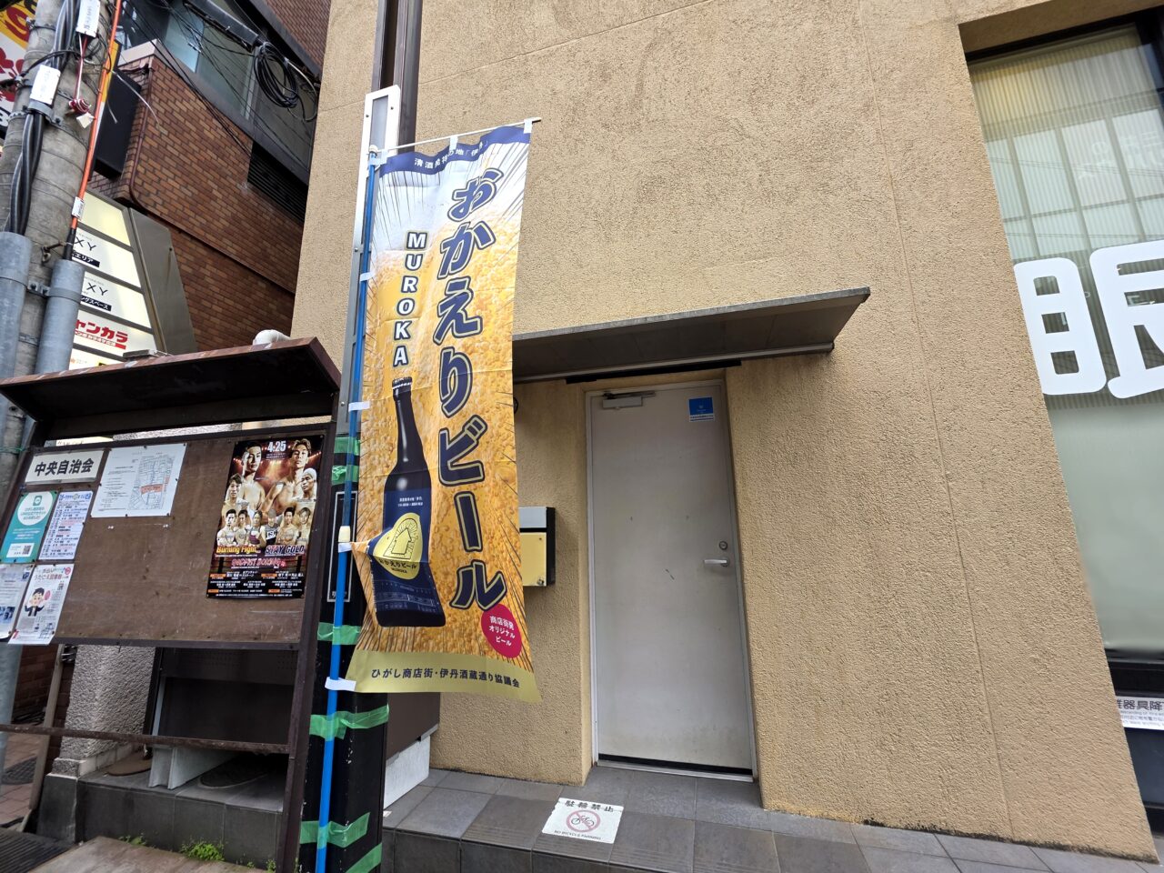 おかえりビール