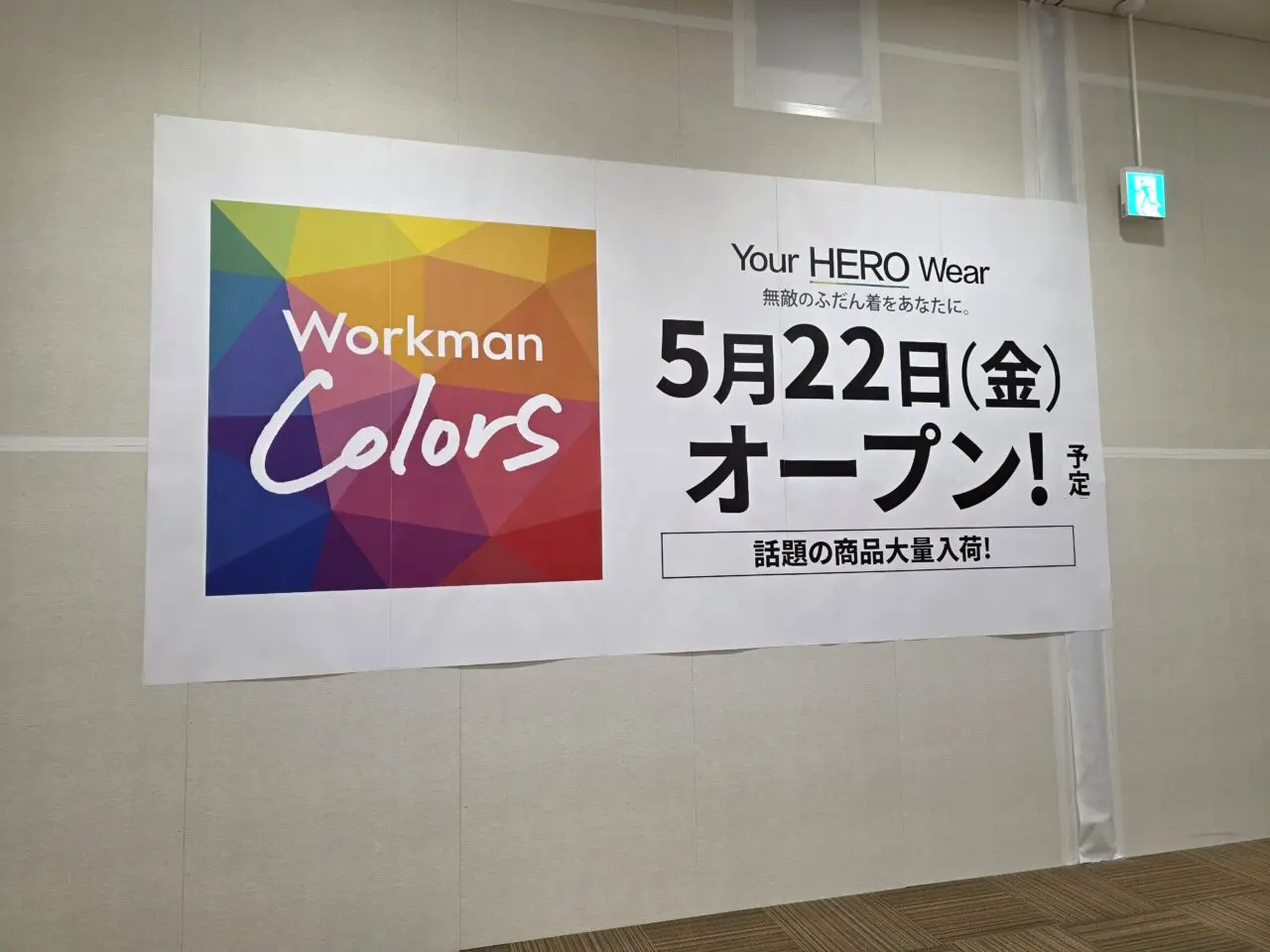 ワークマンカラーズ