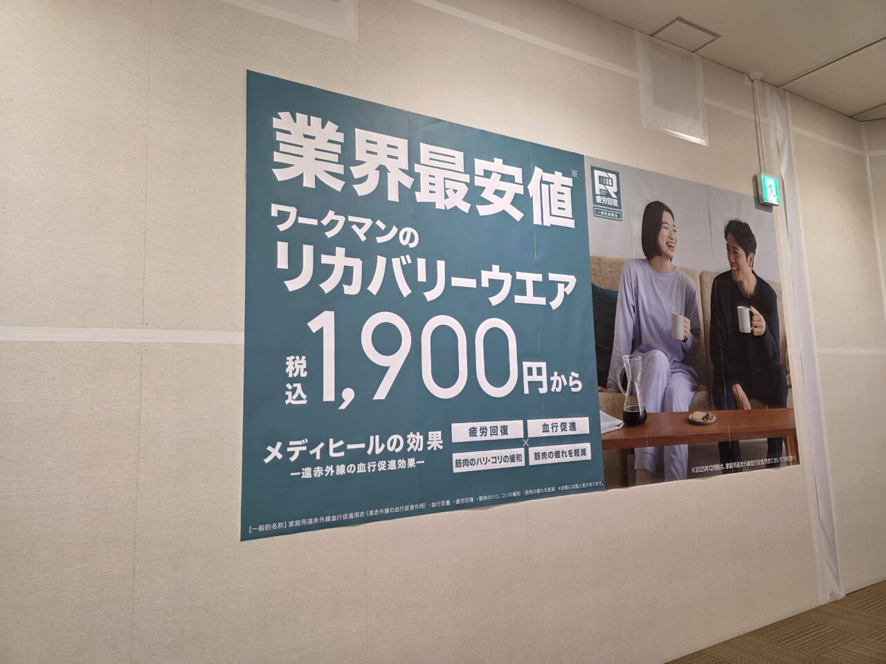 ワークマンカラーズ