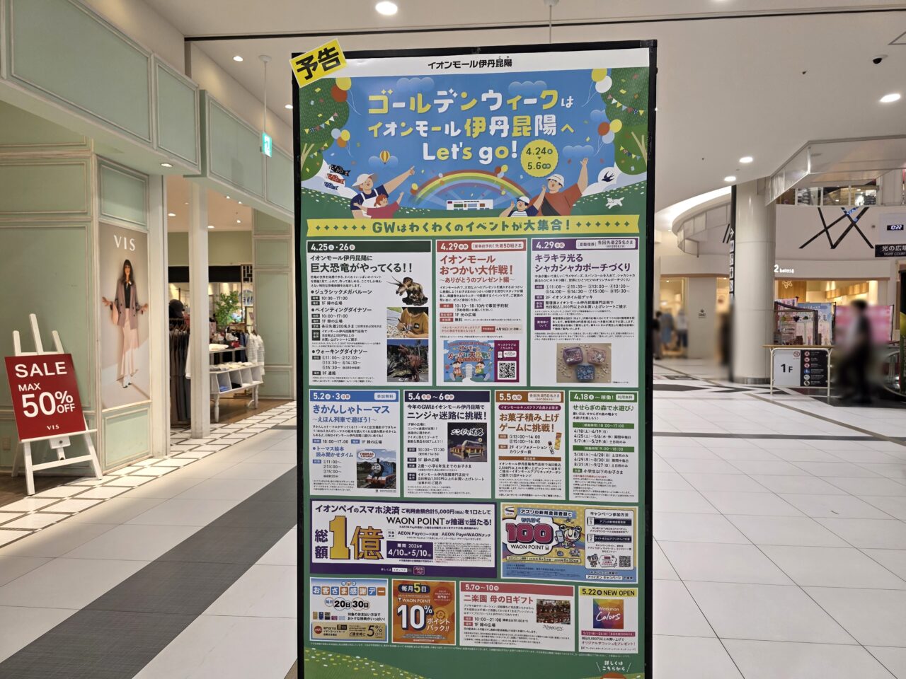 イオンモール伊丹昆陽