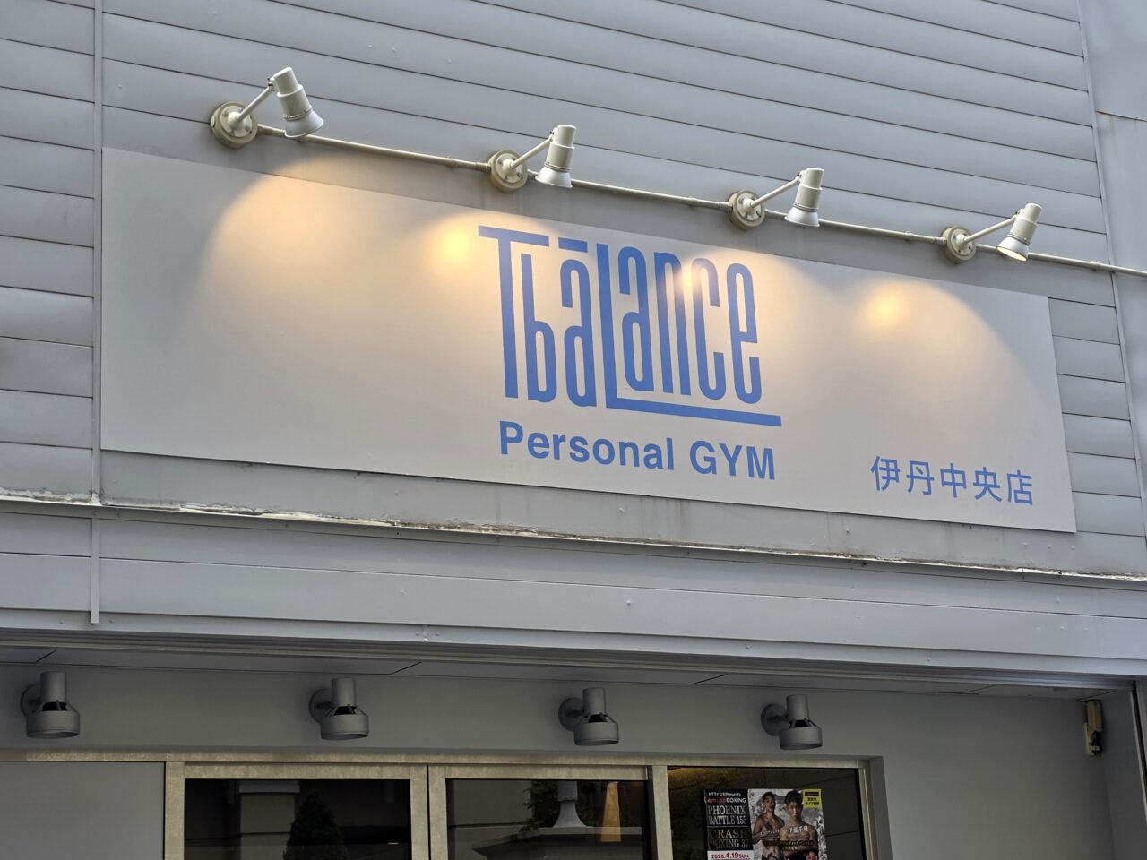 ティーバランス 伊丹中央店