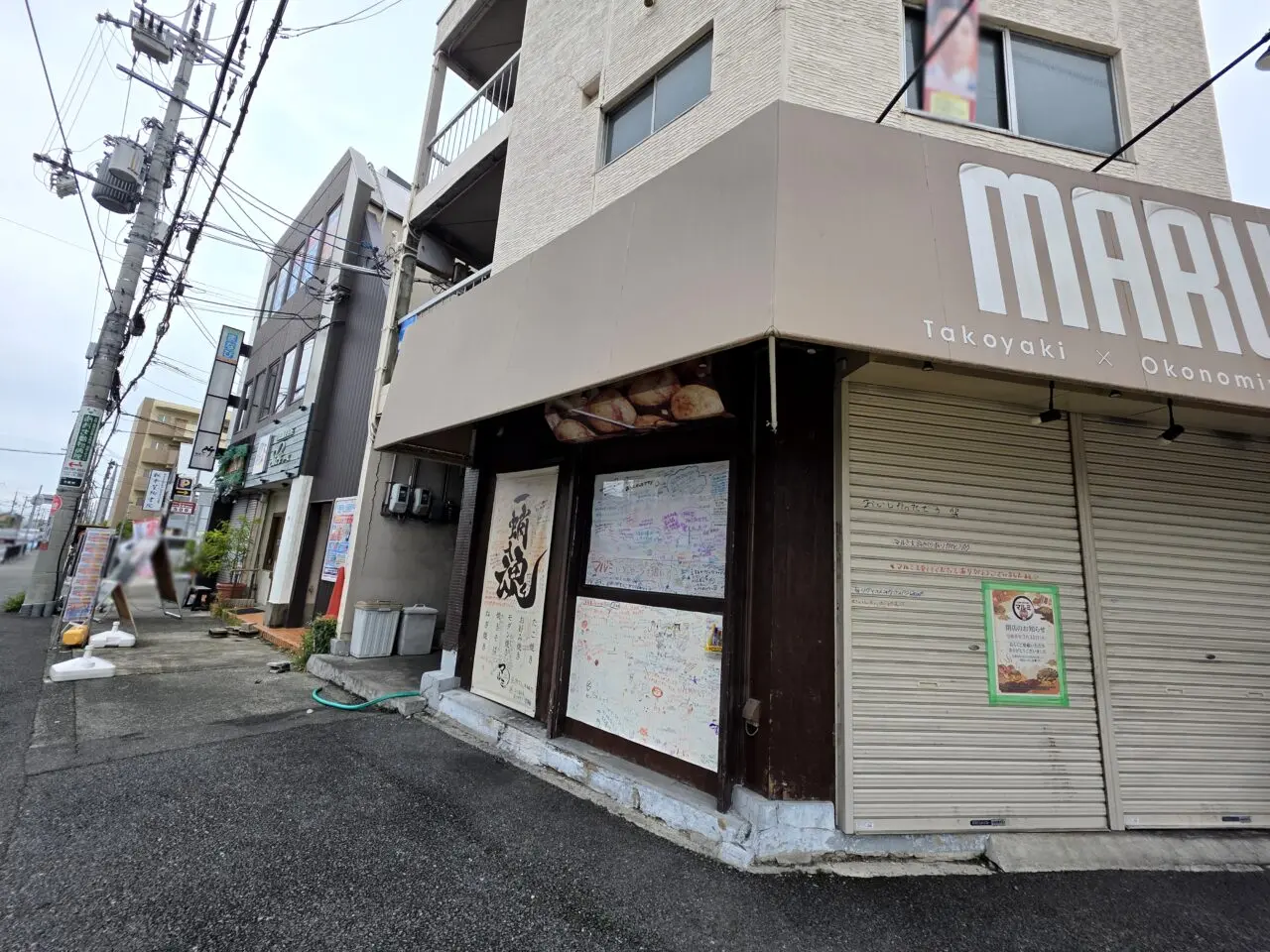 マルミ本店