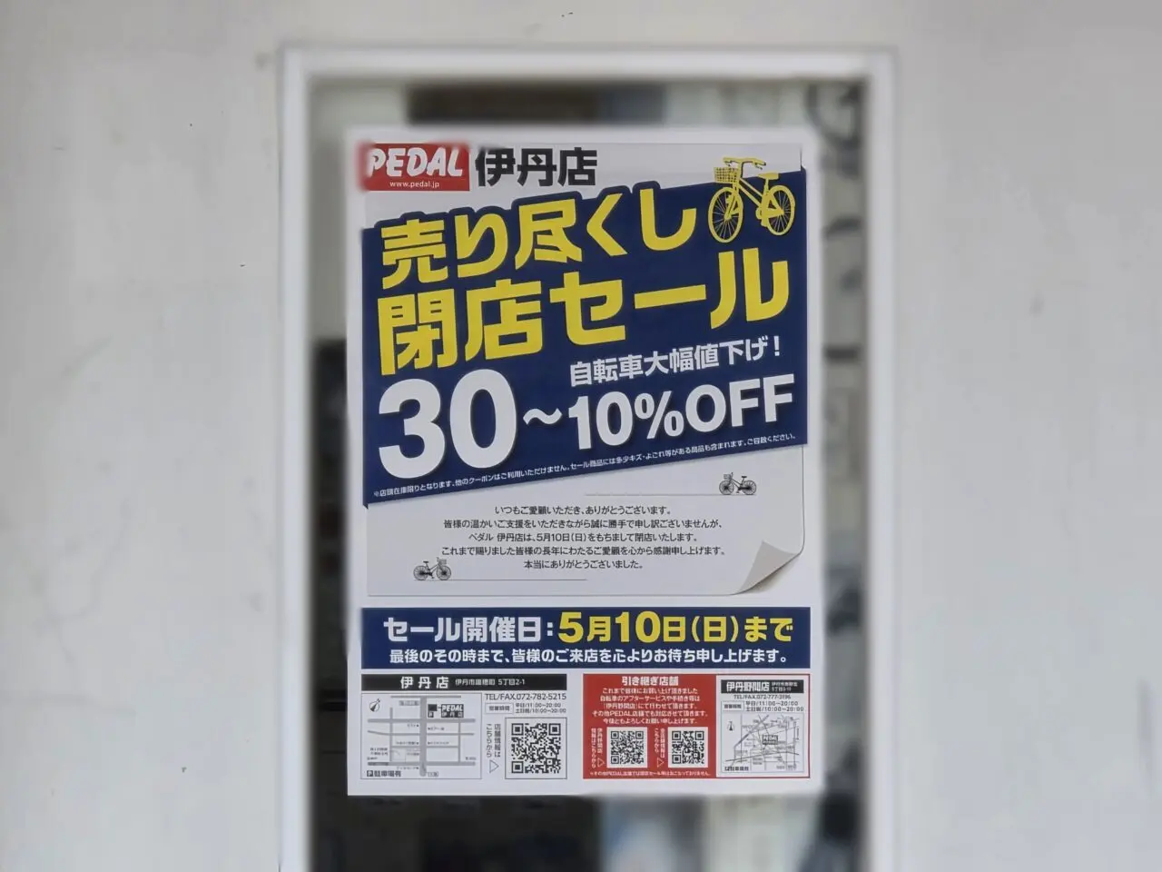 ペダル 伊丹店
