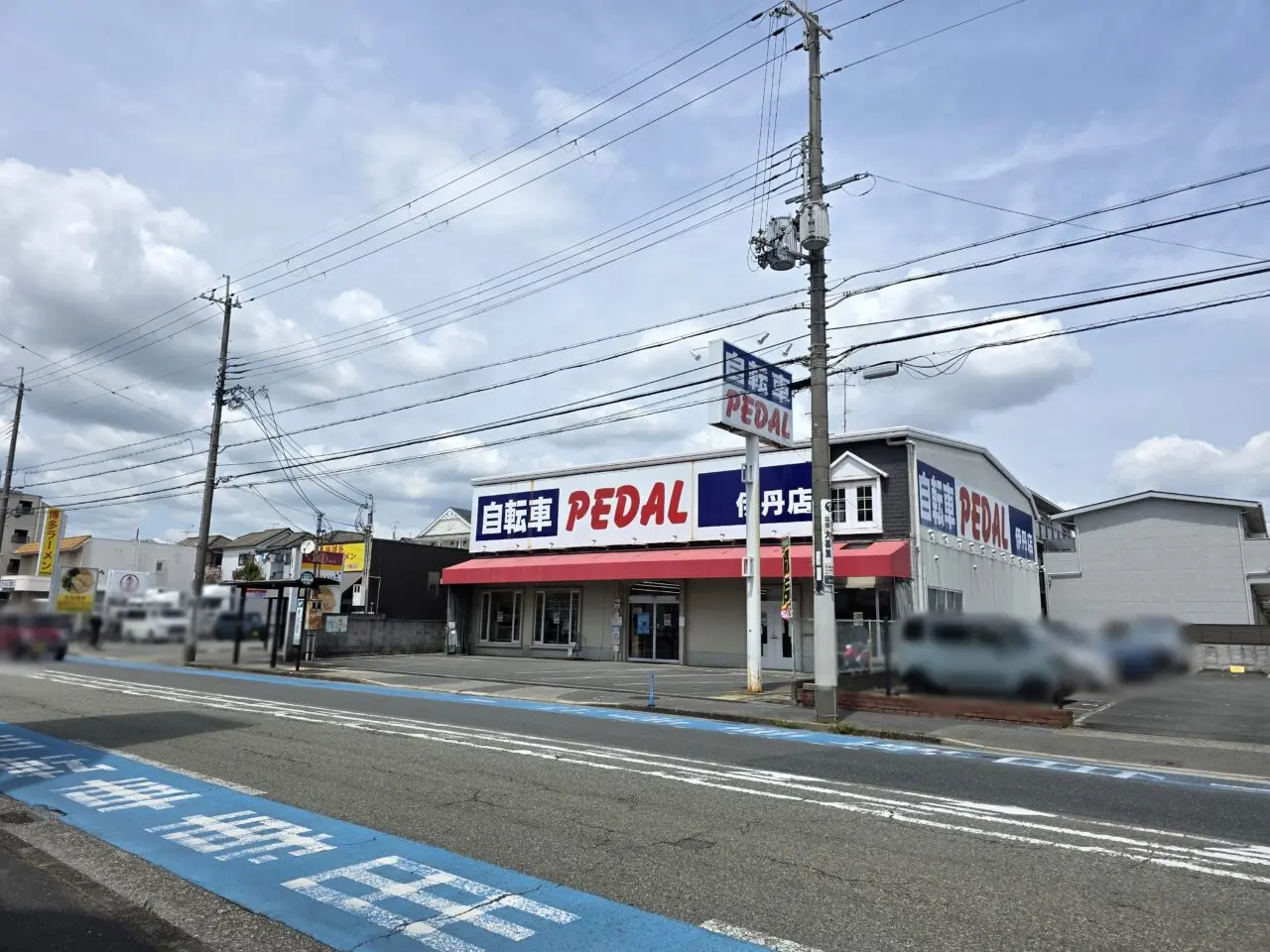 ペダル 伊丹店