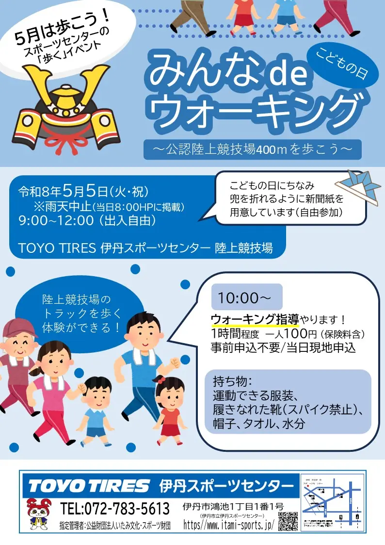 みんなdeウォーキング