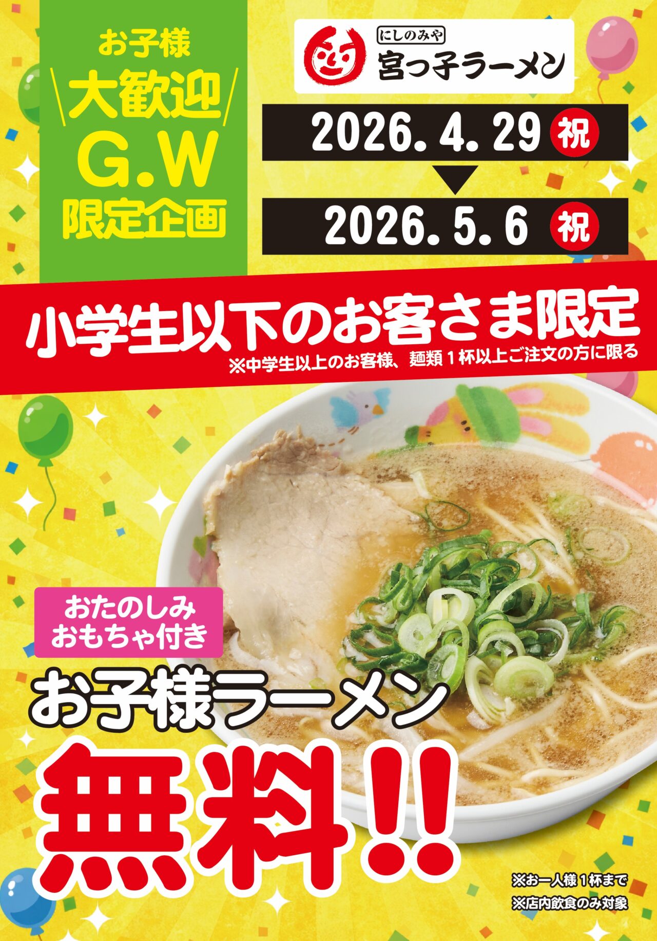 宮っ子ラーメン