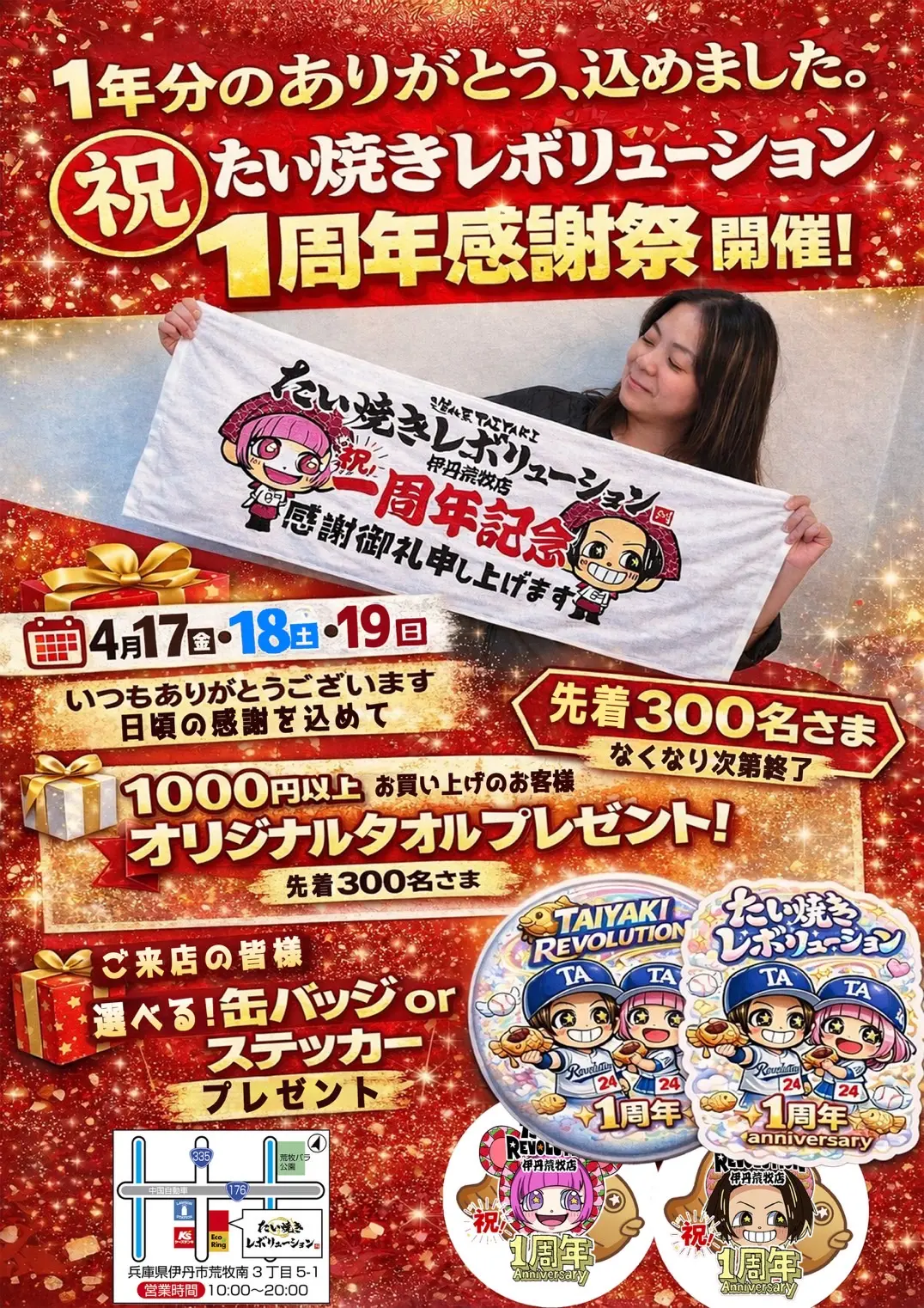 たい焼きレボリューション