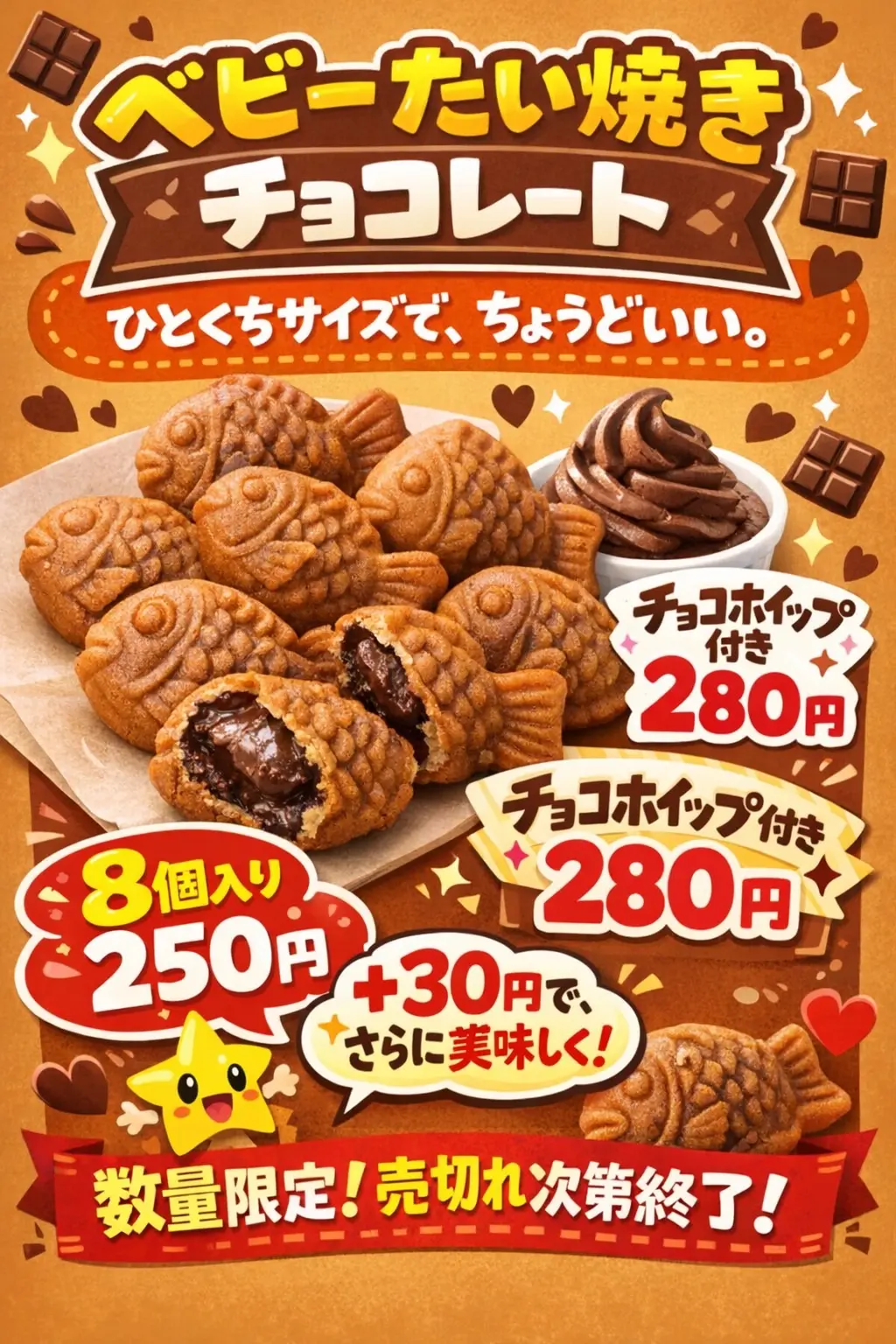 たい焼きレボリューション