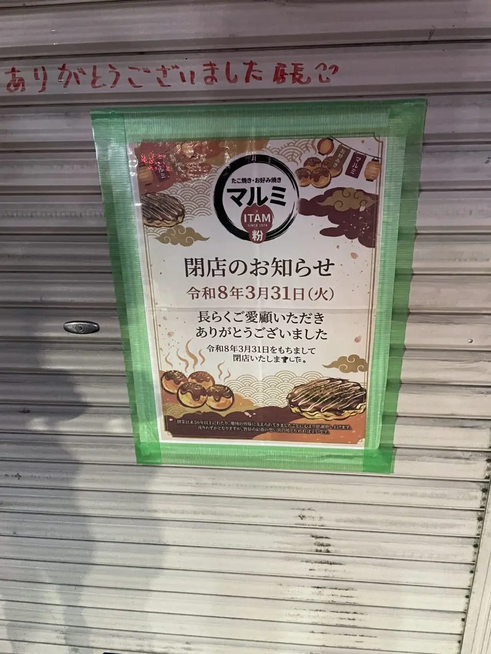マルミ本店