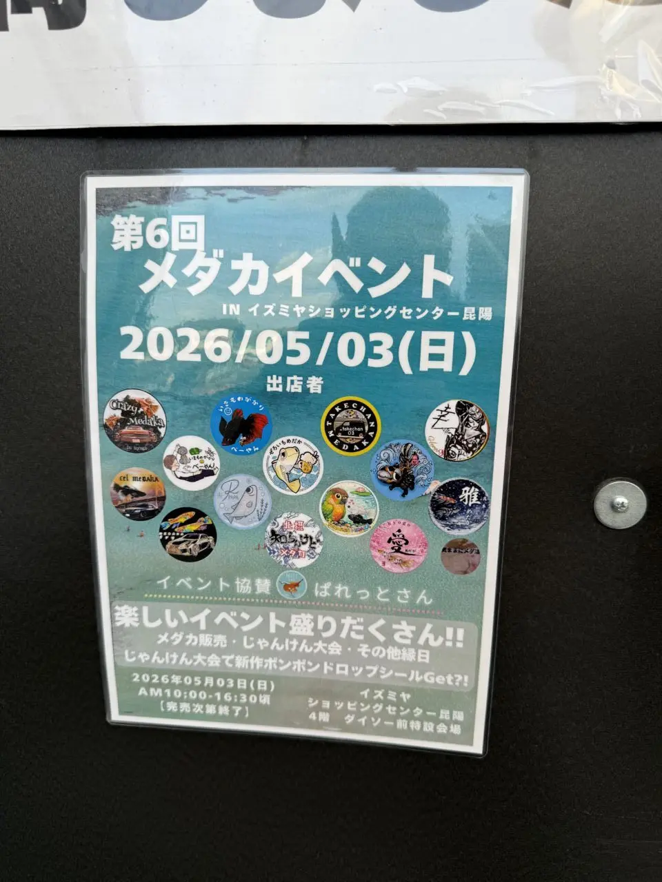 メダカイベント