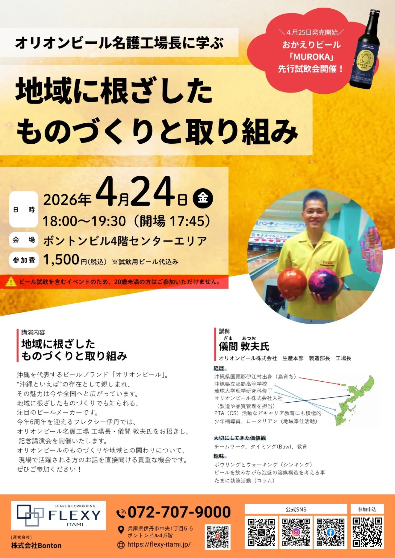 地域に根ざしたものづくりと取り組み