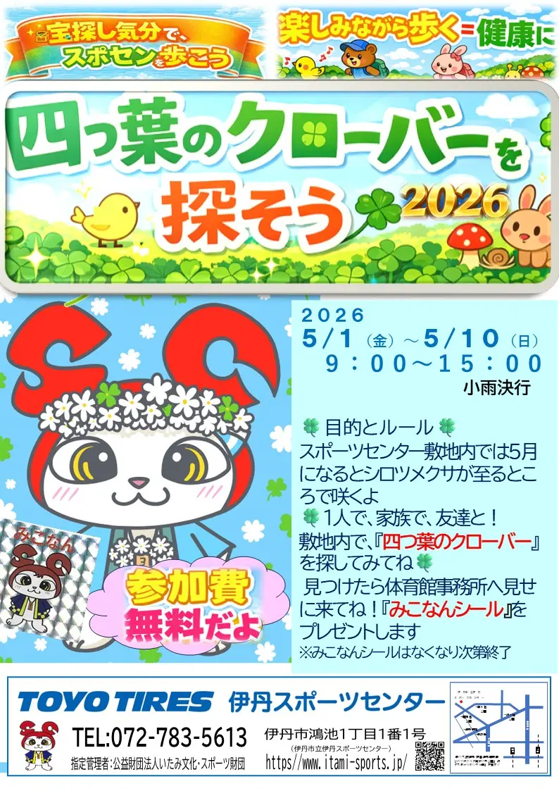 四つ葉のクローバーを探そう