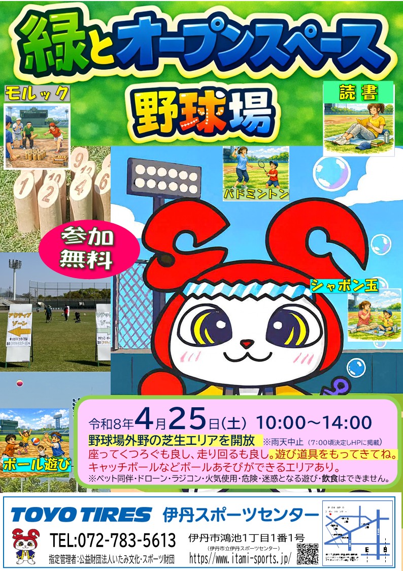 緑とオープンスペース 野球場