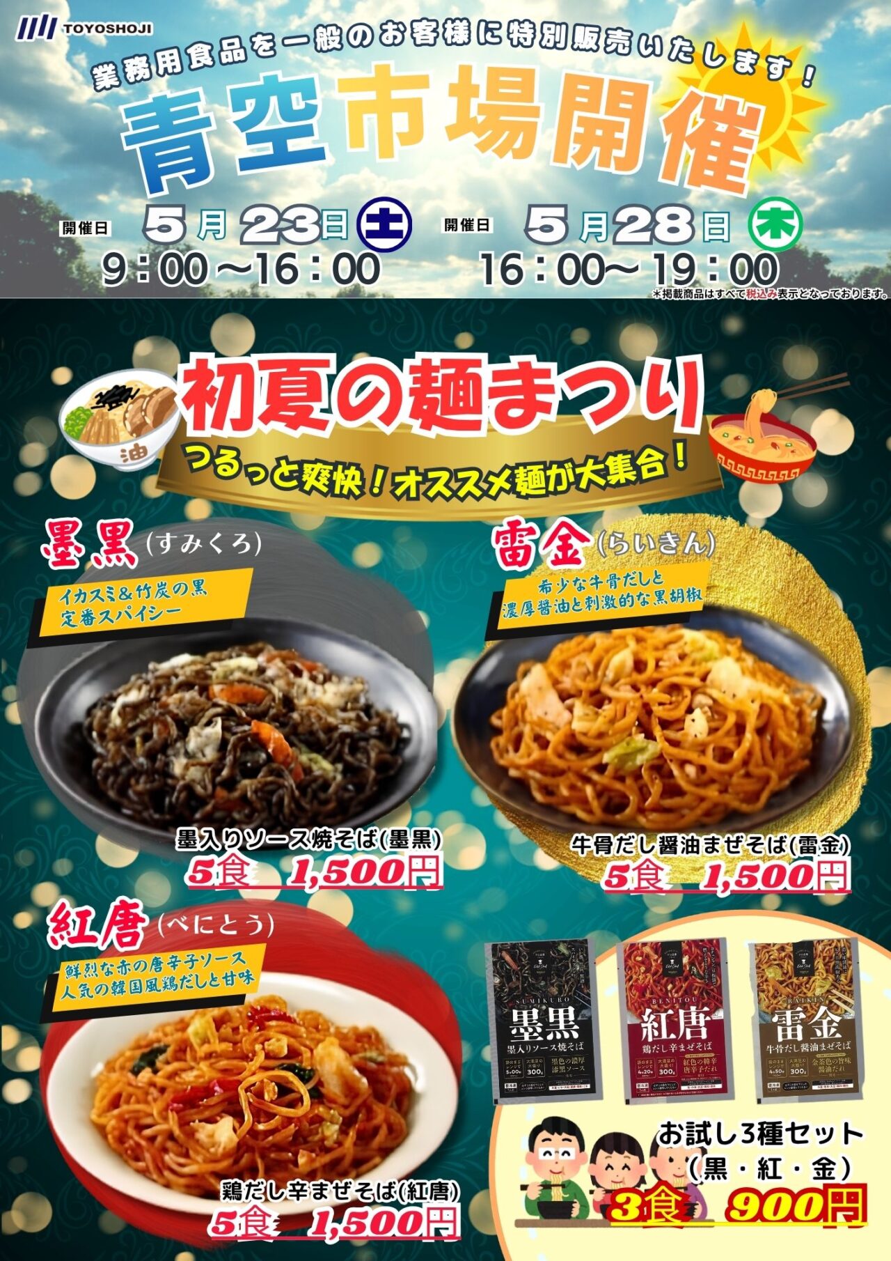 青空市場