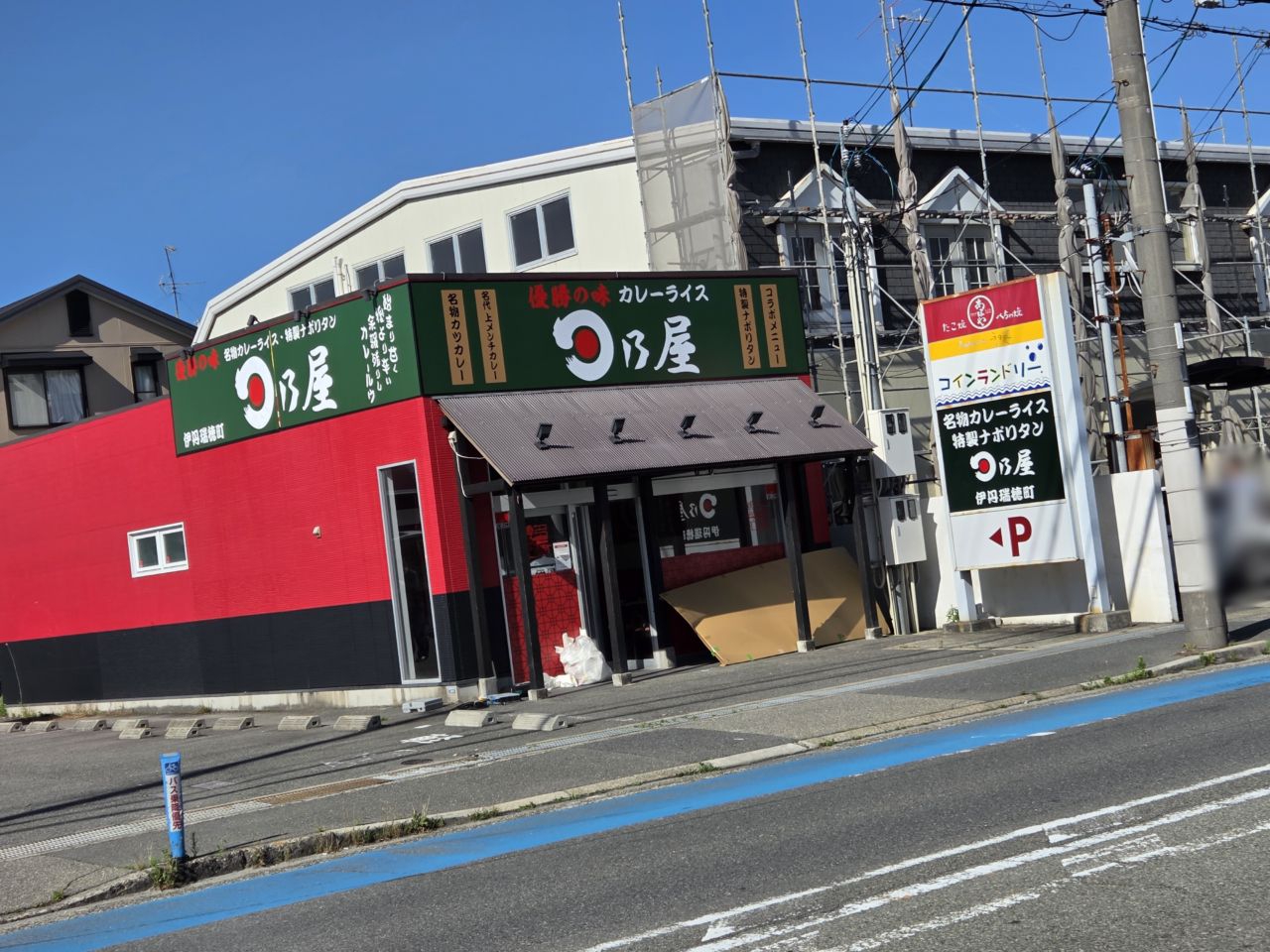 日乃屋