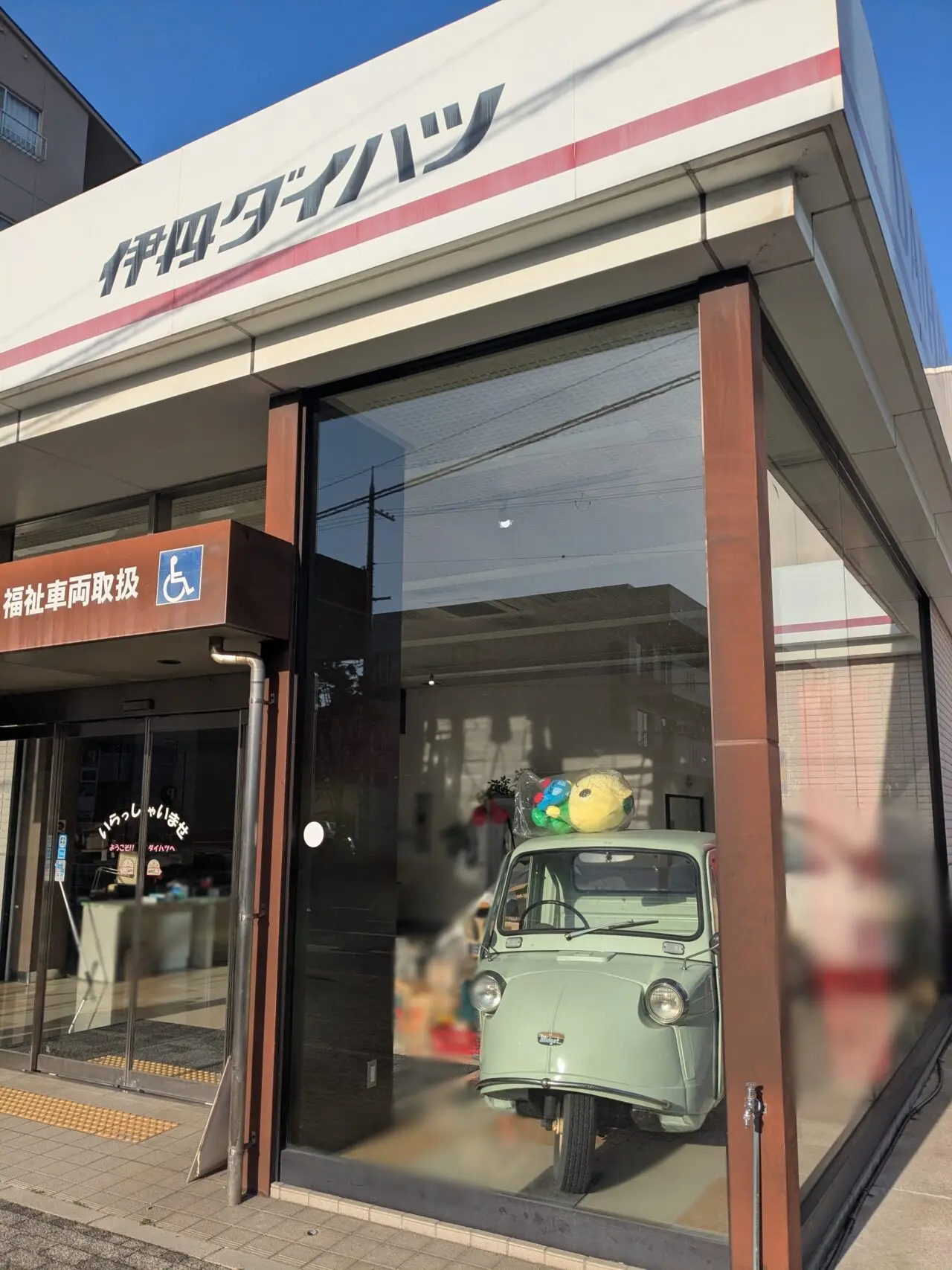 伊丹ダイハツ