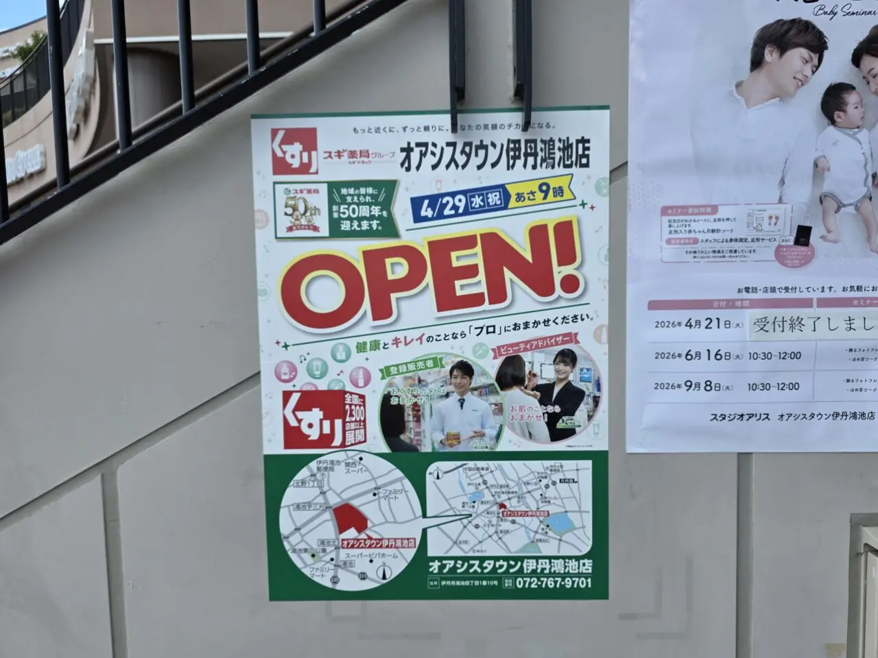 オアシスタウン　スギドラック