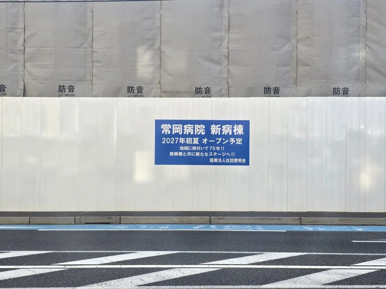常岡病院新病棟
