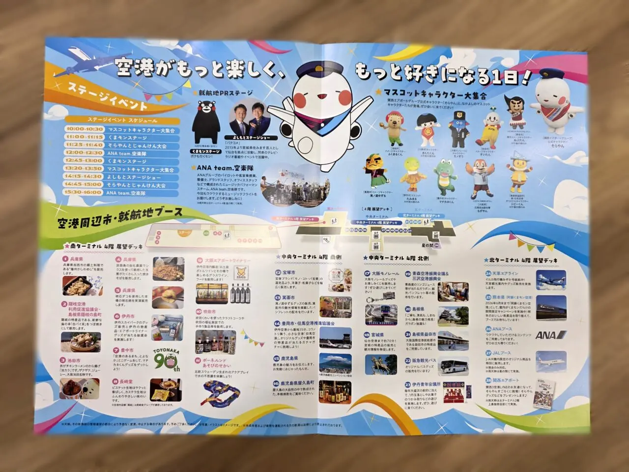 空楽フェスタ