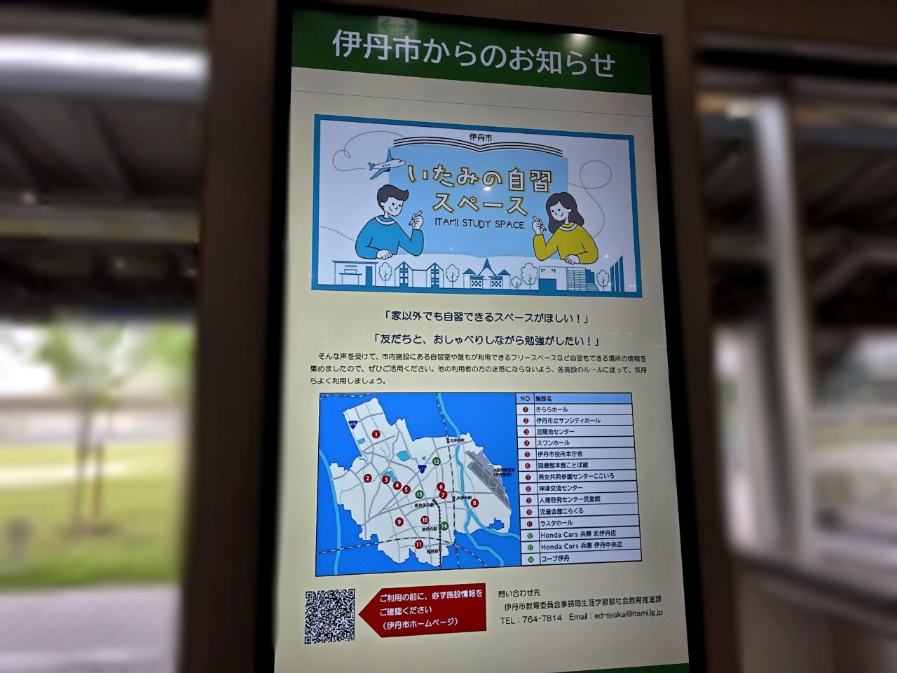 伊丹自習スペース
