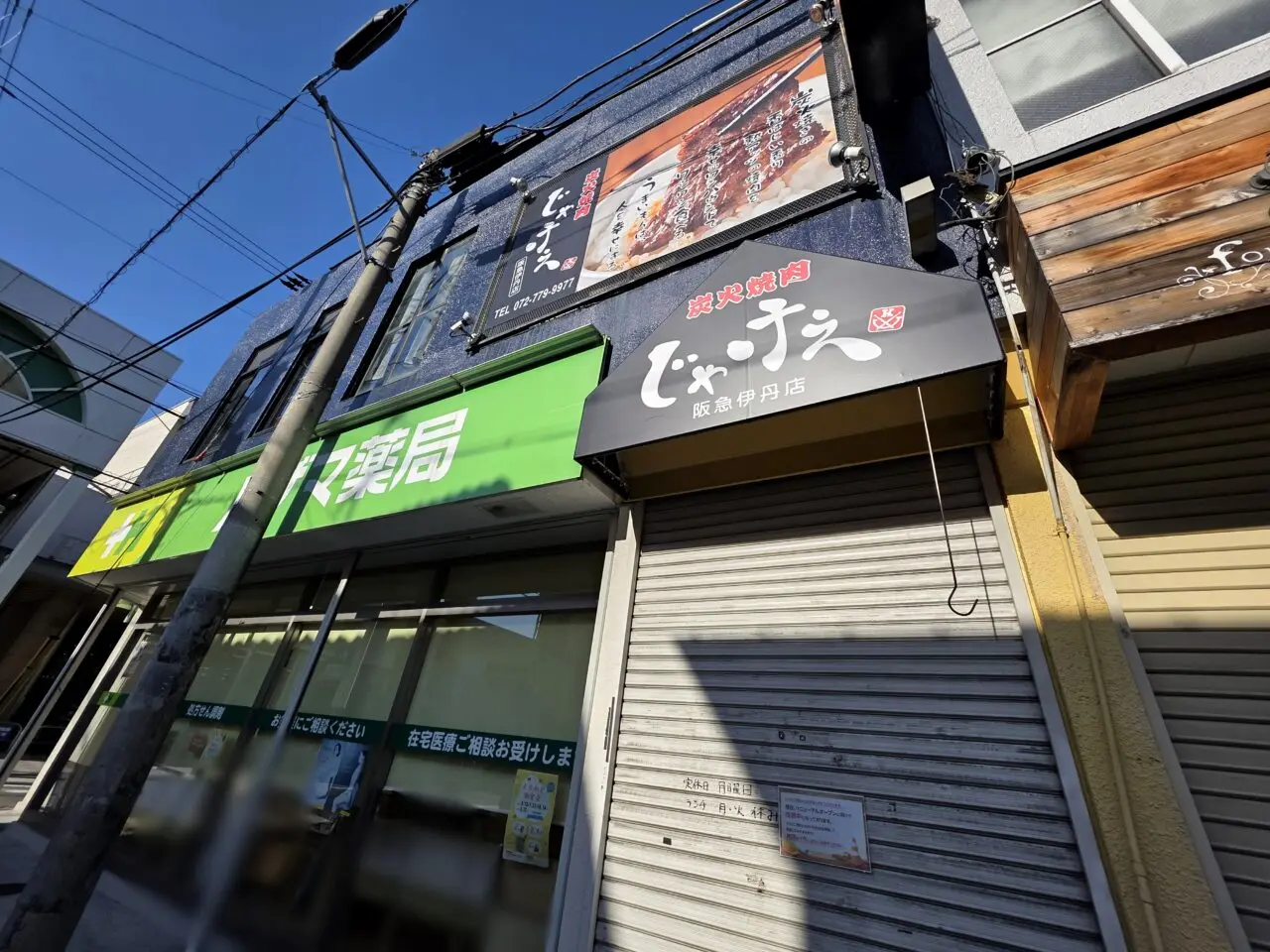 炭火焼肉じゃけぇ 阪急伊丹店