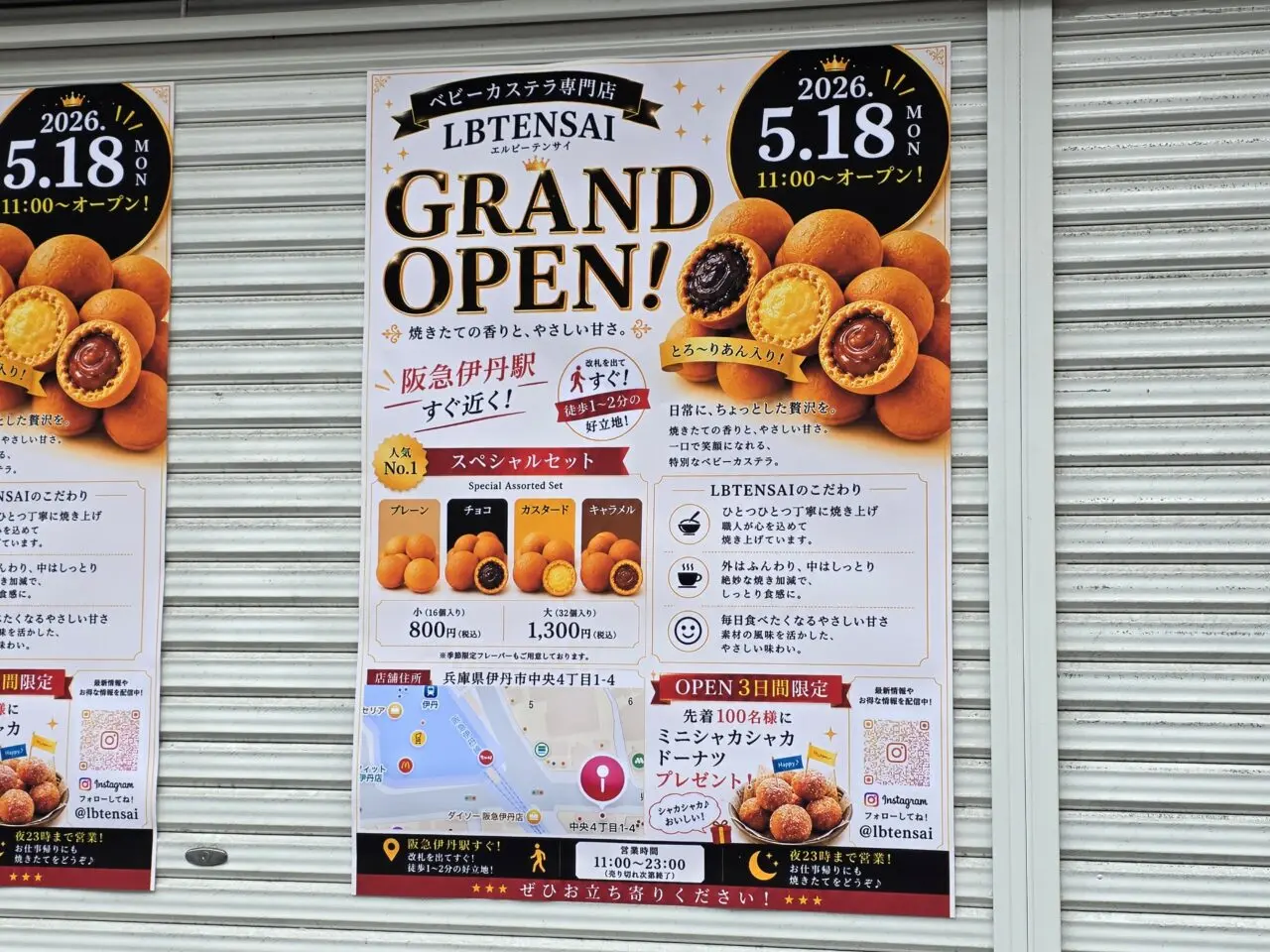 エルビーテンサイ