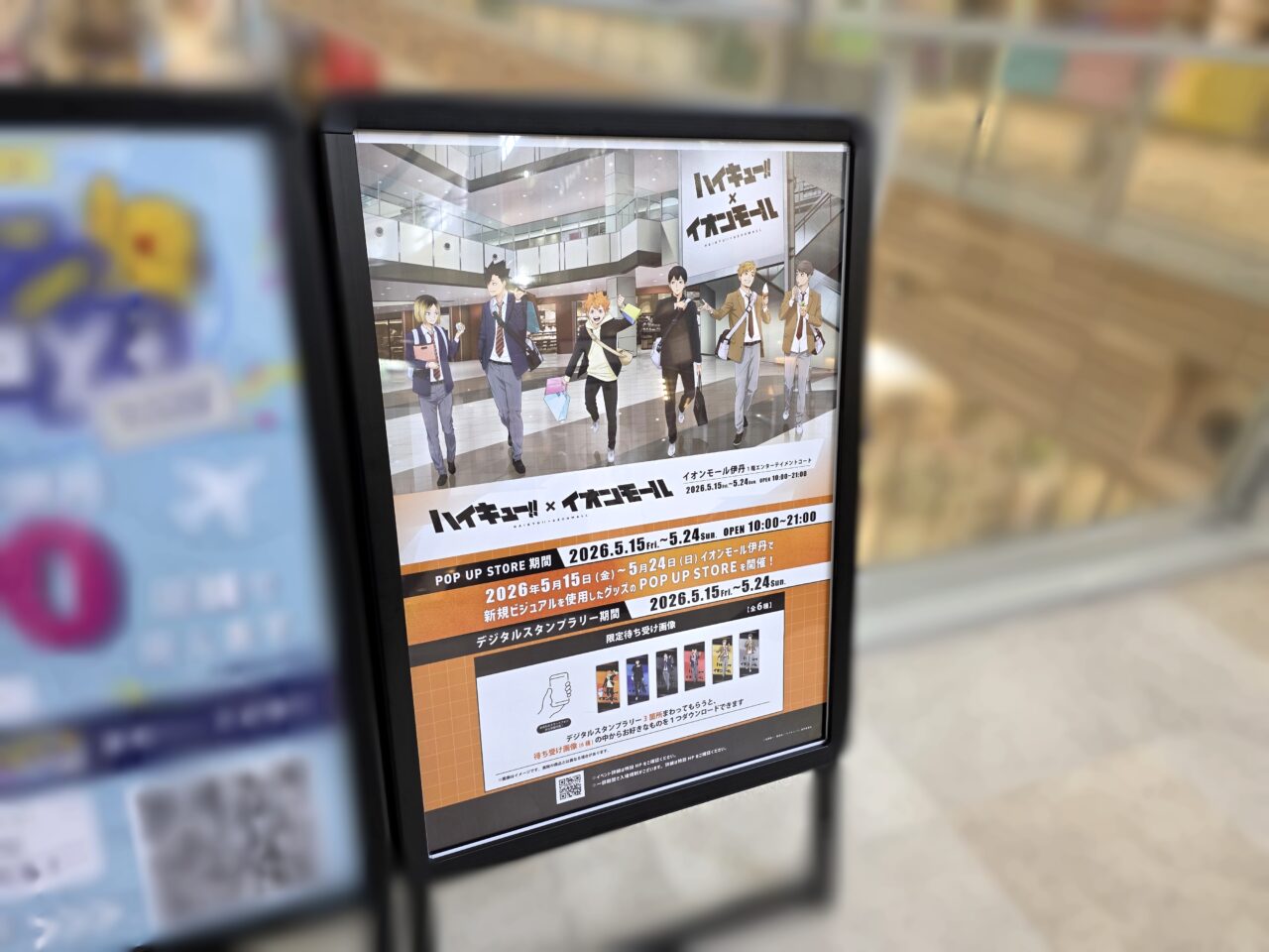 ハイキューイオン