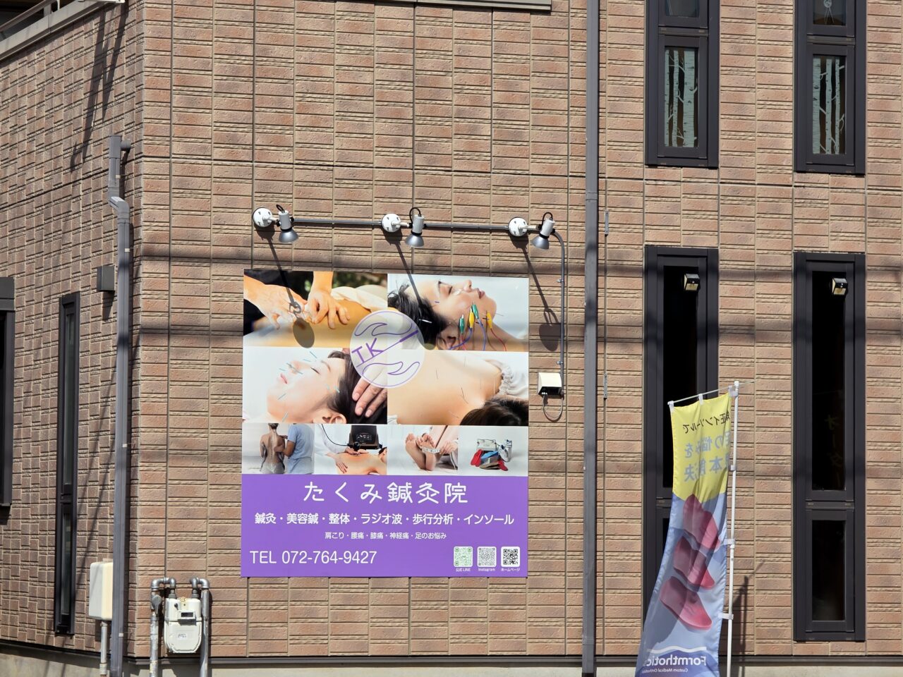 たくみ鍼灸院